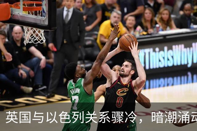 英国与以色列关系骤冷，暗潮涌动的背后