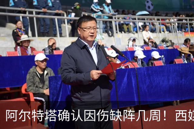 阿尔特塔确认因伤缺阵几周！西媒：马竞已下调阿尔瓦雷斯的要价